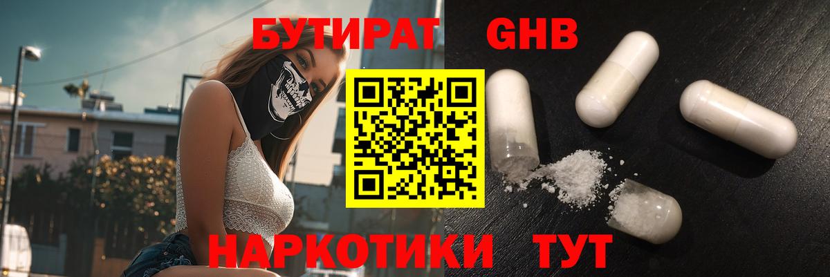 Бутират 99% Люберцы
