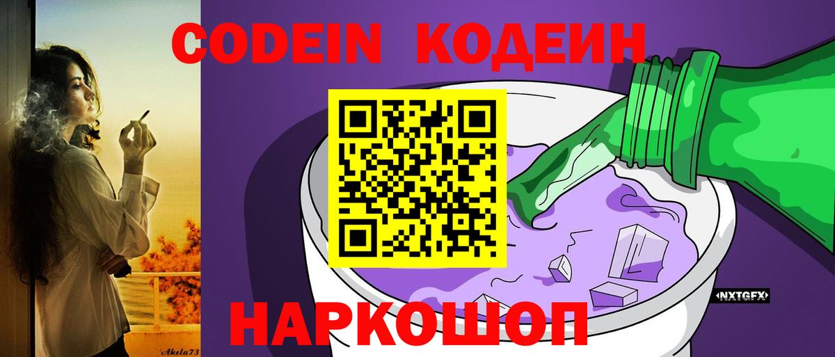 Кодеин напиток Lean (лин) Люберцы