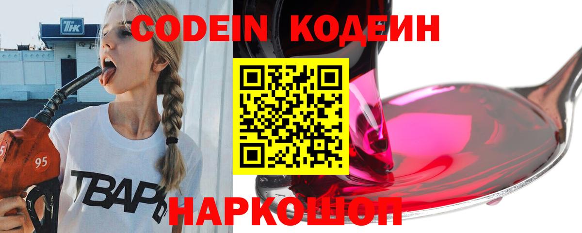 Кодеиновый сироп Lean Purple Drank  Вход с VPN  Кодеин Purple Drank  Люберцы 