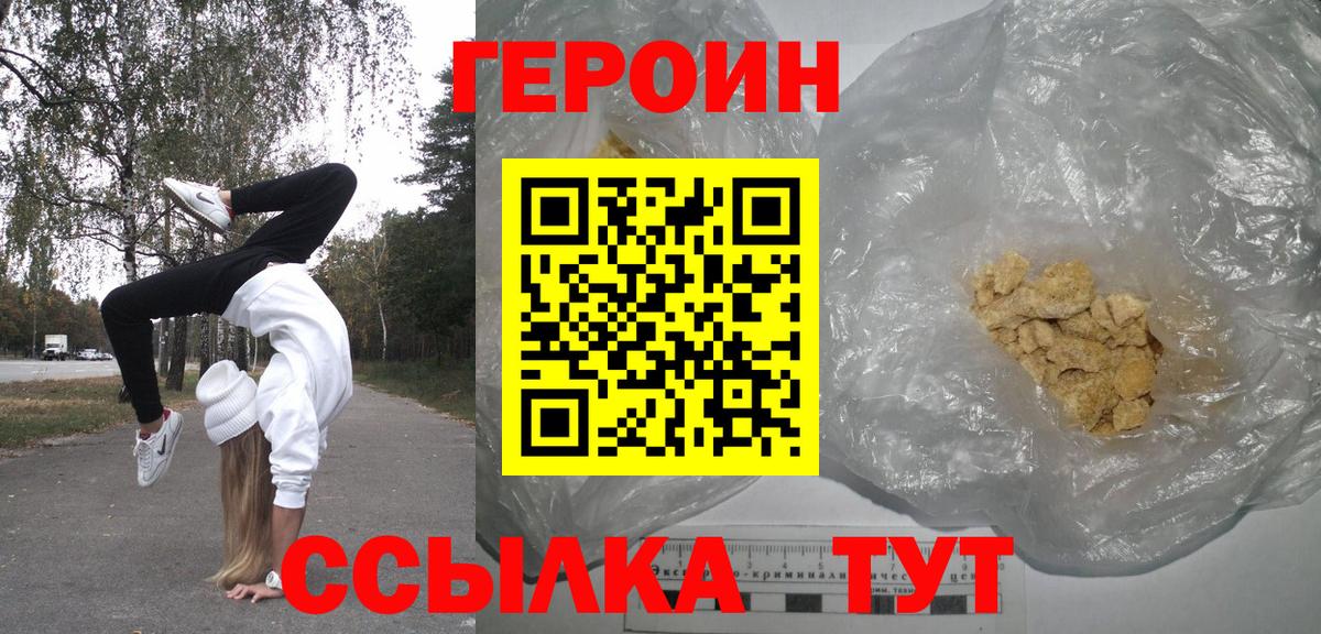 Героин Heroin Люберцы