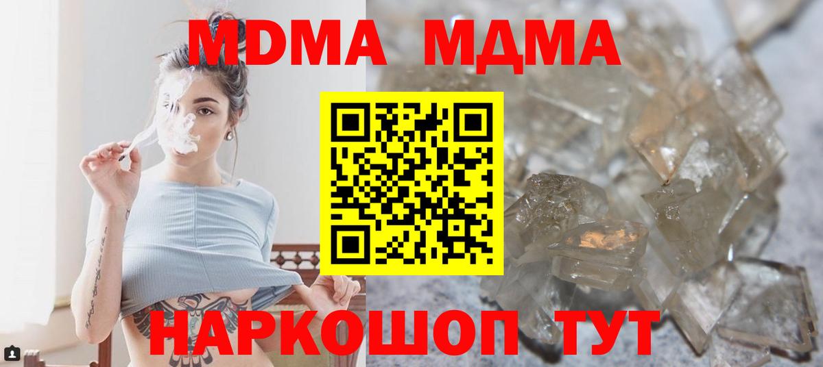 MDMA  МДМА VHQ  Вход с VPN  Люберцы 