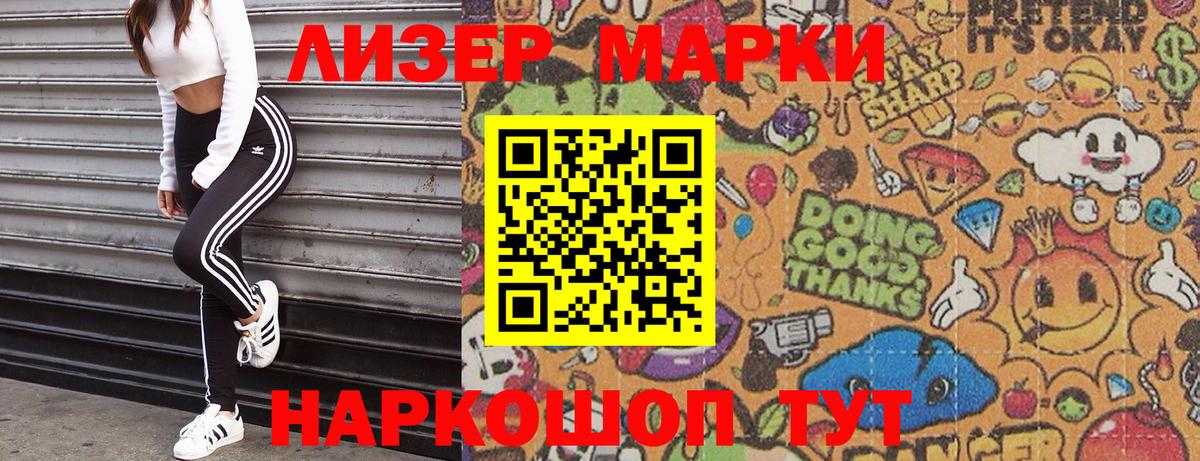Марки 25I-NBOMe 1,8мг Люберцы